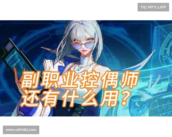 控偶师副职业必知的五大要点及成功之路的关键技巧解析 控偶师副职业必知的五大要点及成功之路的关键技巧解析