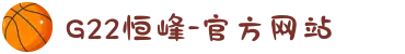 G22恒峰-官方网站